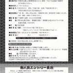 【終了】平成29年度　第8回　三國湊「帯のまち流し」参加者募集!