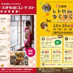 【終了】第二回三國湊レトロdeゆらゆら