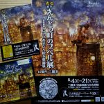 【終了】にしのあきひろ絵本原画展　チケット発売中