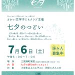 【終了】七夕のつどい